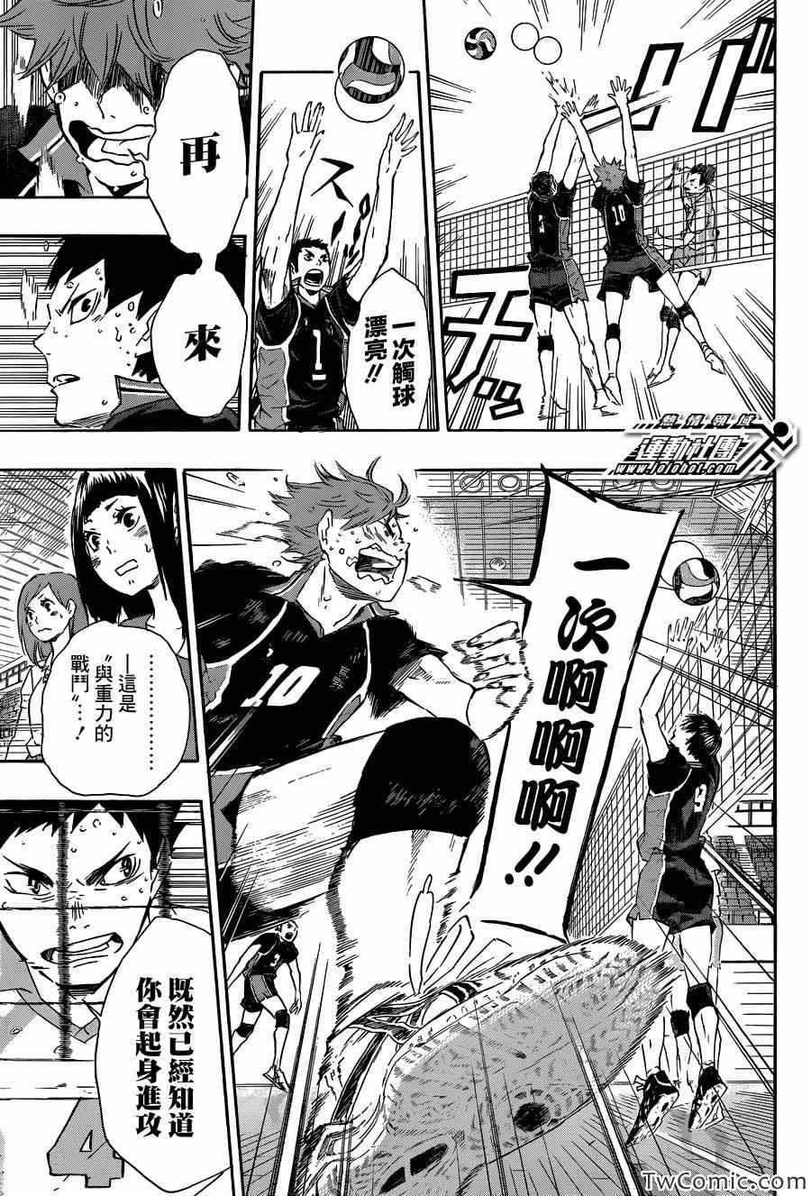 🍝排球少年!! 第66话 第9页