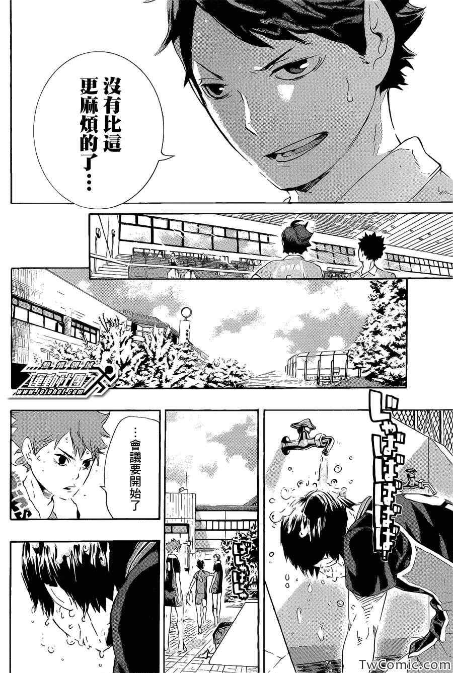 🍝排球少年!! 第69话 第10页