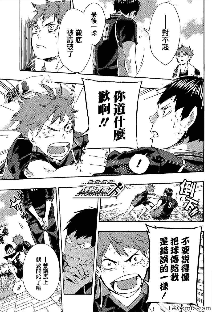 🍝排球少年!! 第69话 第12页