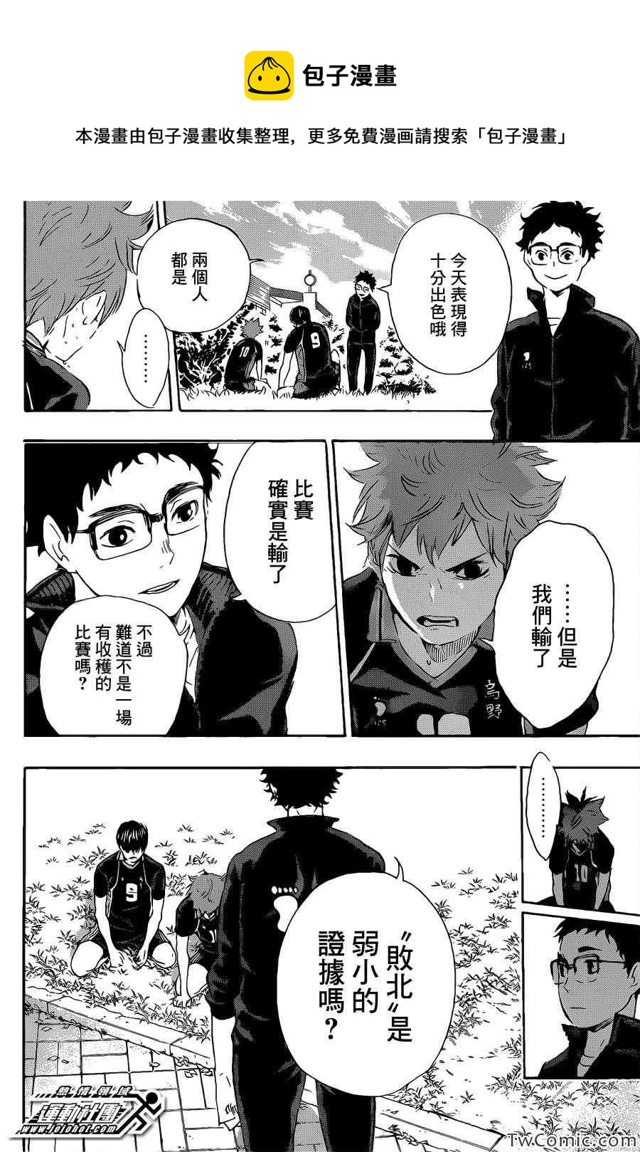 🍝排球少年!! 第69话 第13页