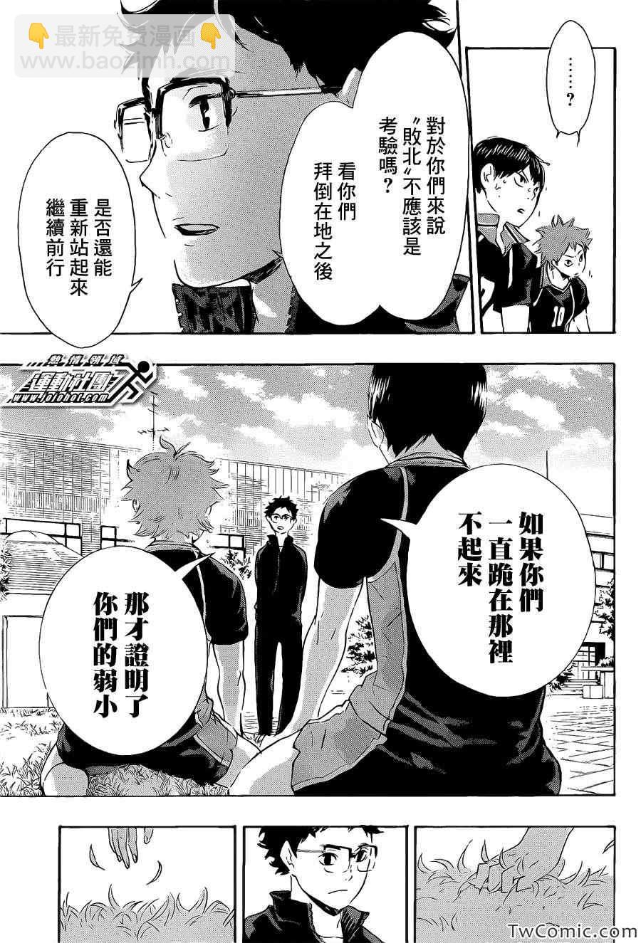 🍝排球少年!! 第69话 第14页