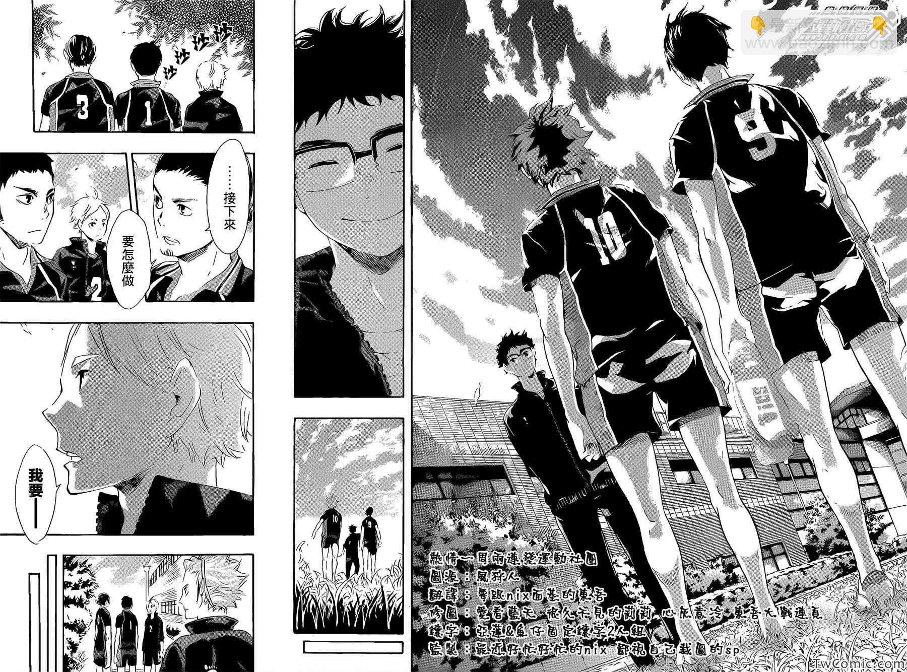 🍝排球少年!! 第69话 第15页
