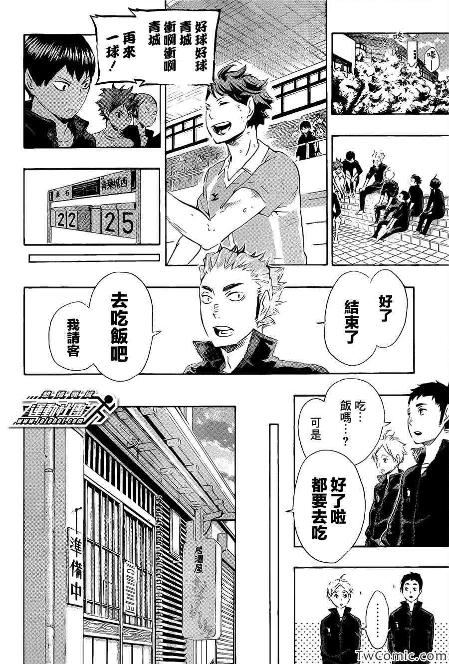 🍝排球少年!! 第69话 第16页