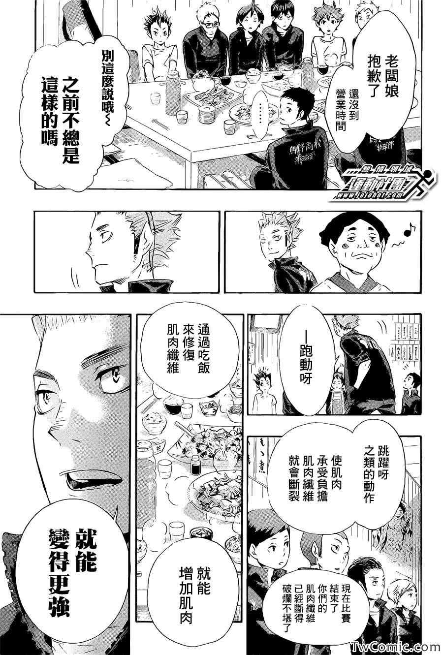 🍝排球少年!! 第69话 第17页