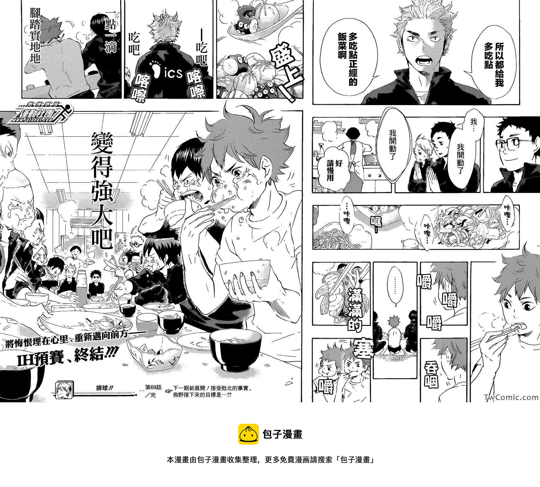 🍝排球少年!! 第69话 第18页