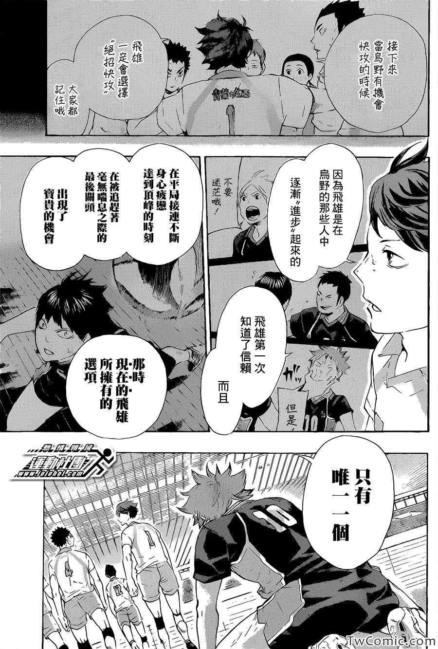 🍝排球少年!! 第69话 第3页