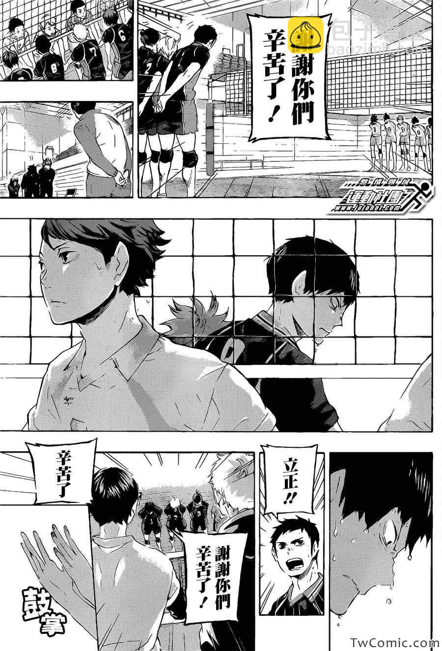 🍝排球少年!! 第69话 第5页