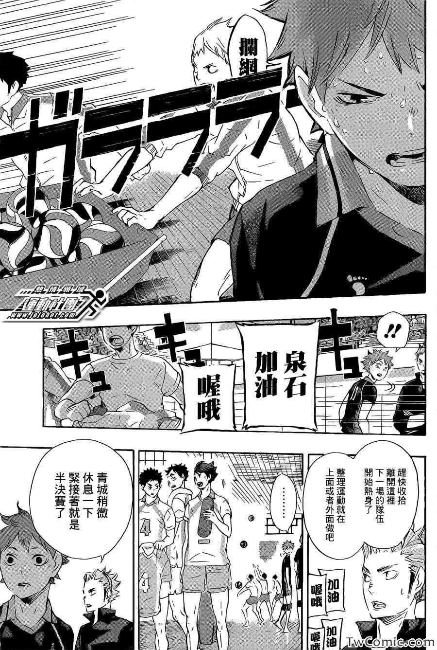🍝排球少年!! 第69话 第7页
