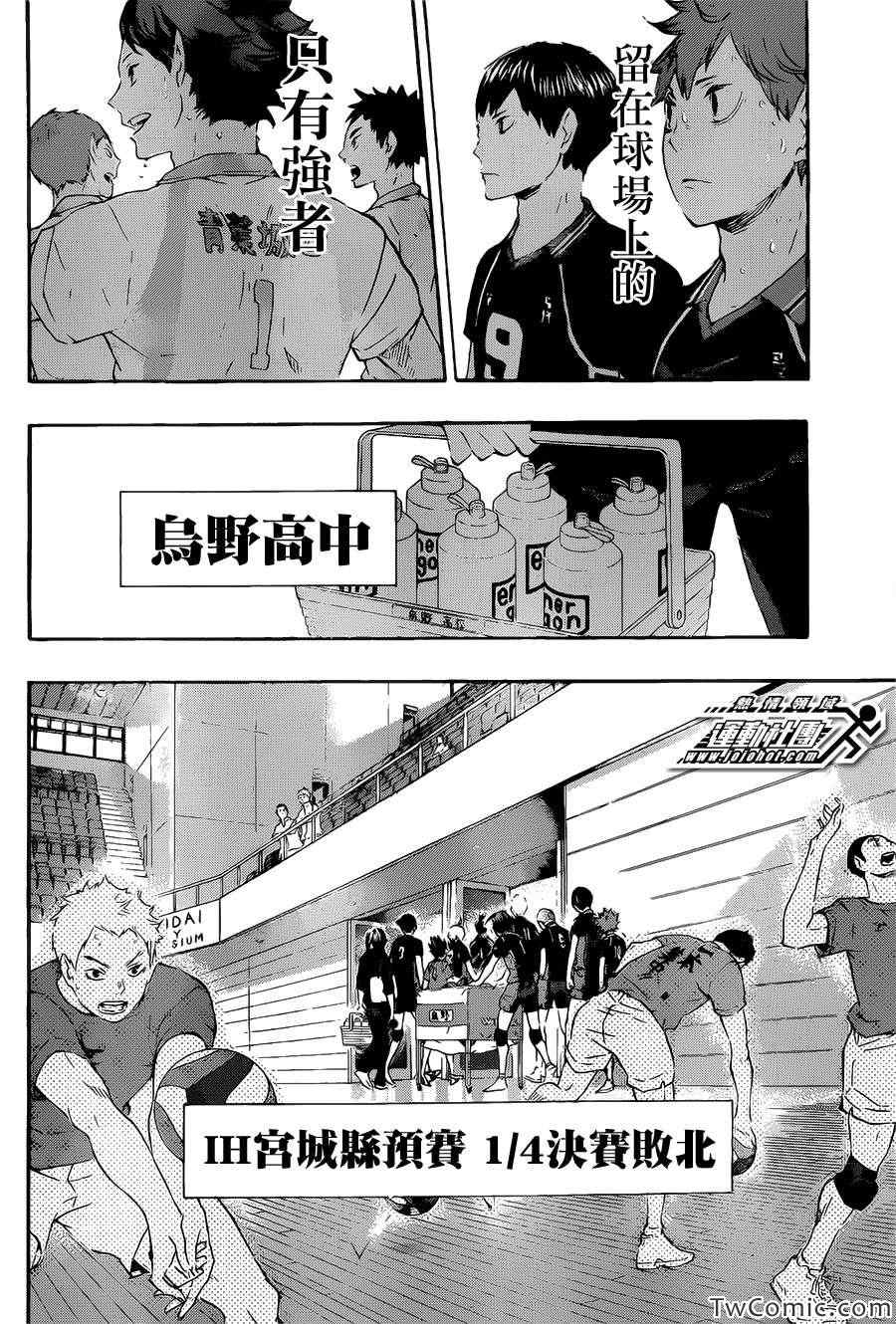 🍝排球少年!! 第69话 第8页