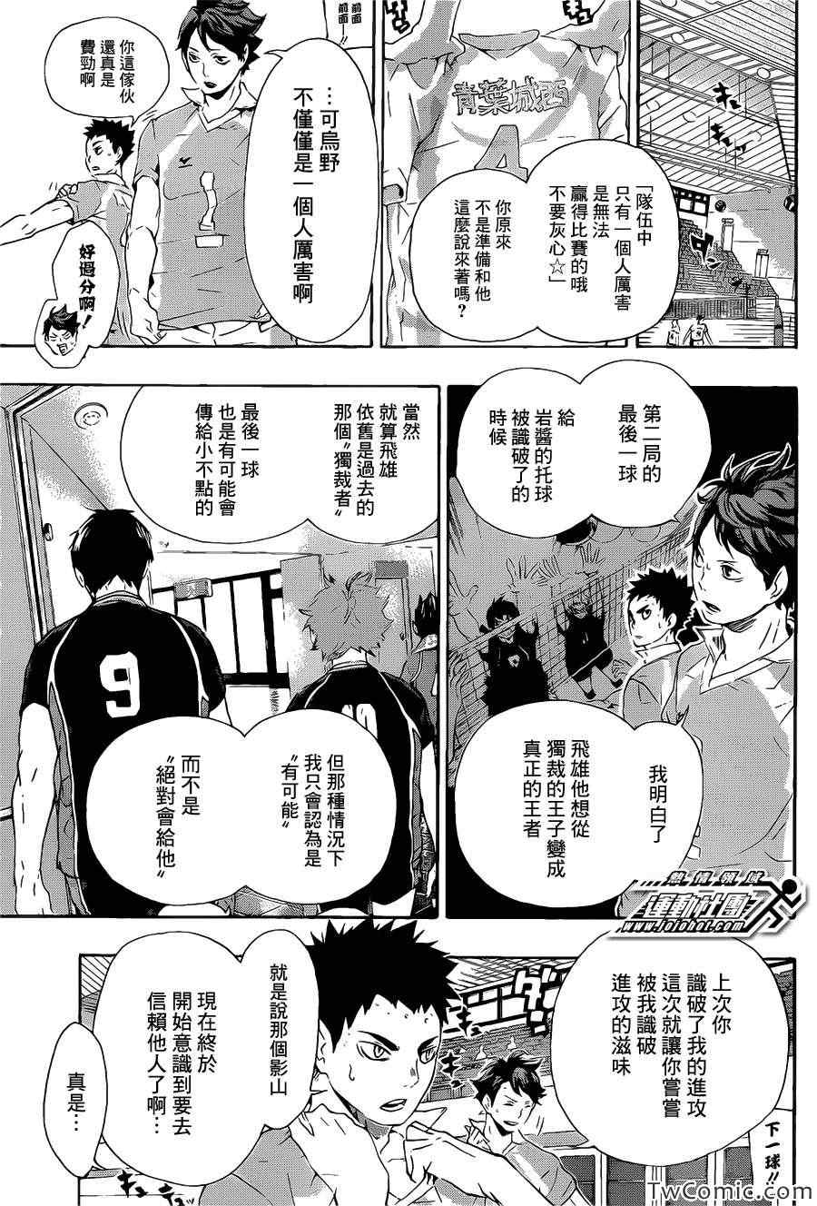 🍝排球少年!! 第69话 第9页