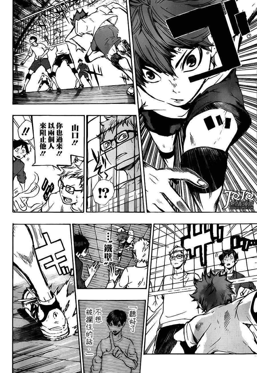🍝排球少年!! 第8话 第13页