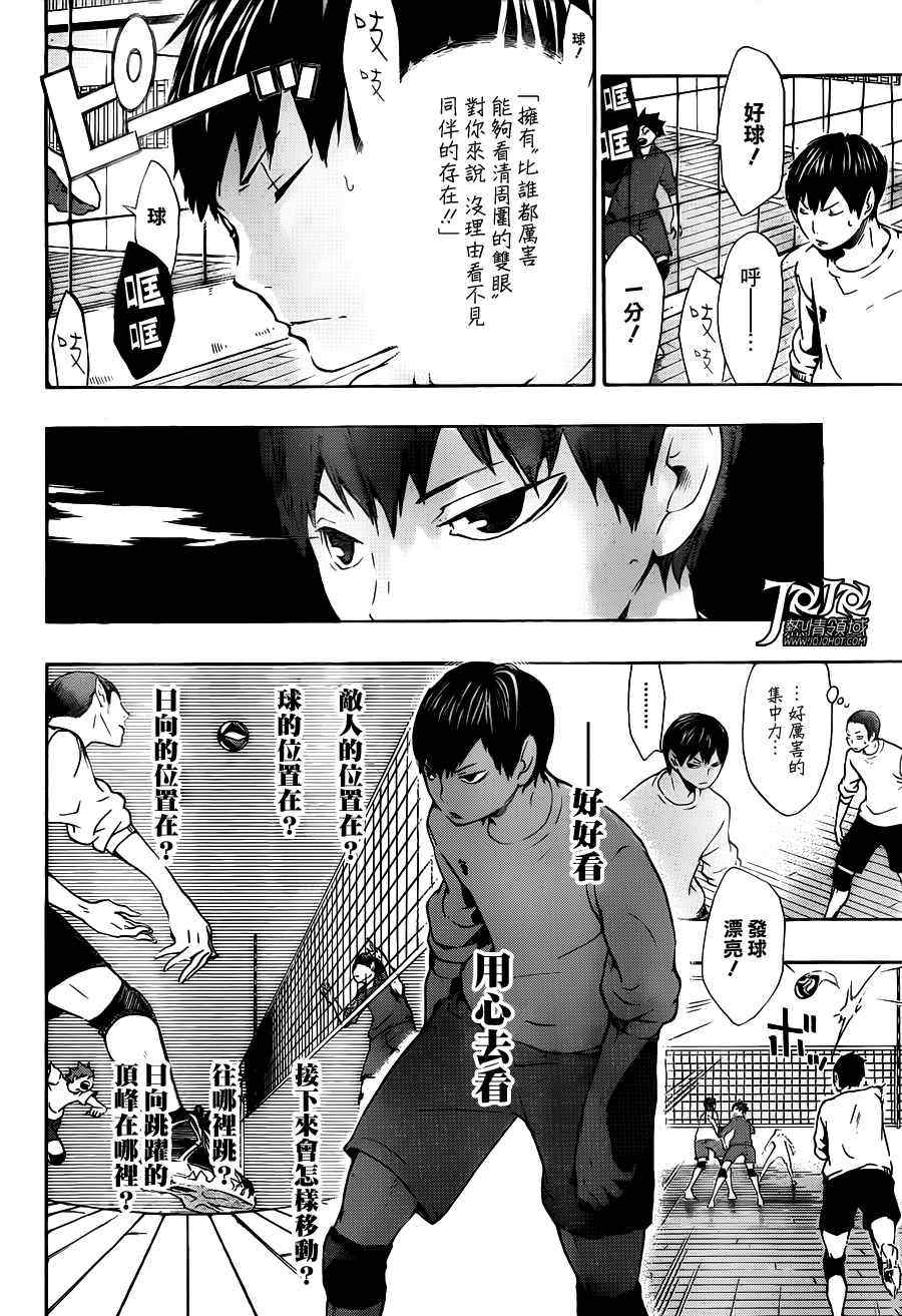 🍝排球少年!! 第8话 第4页
