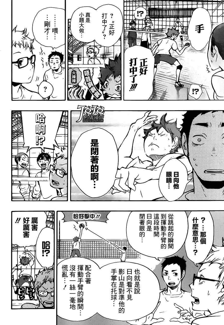 🍝排球少年!! 第8话 第7页