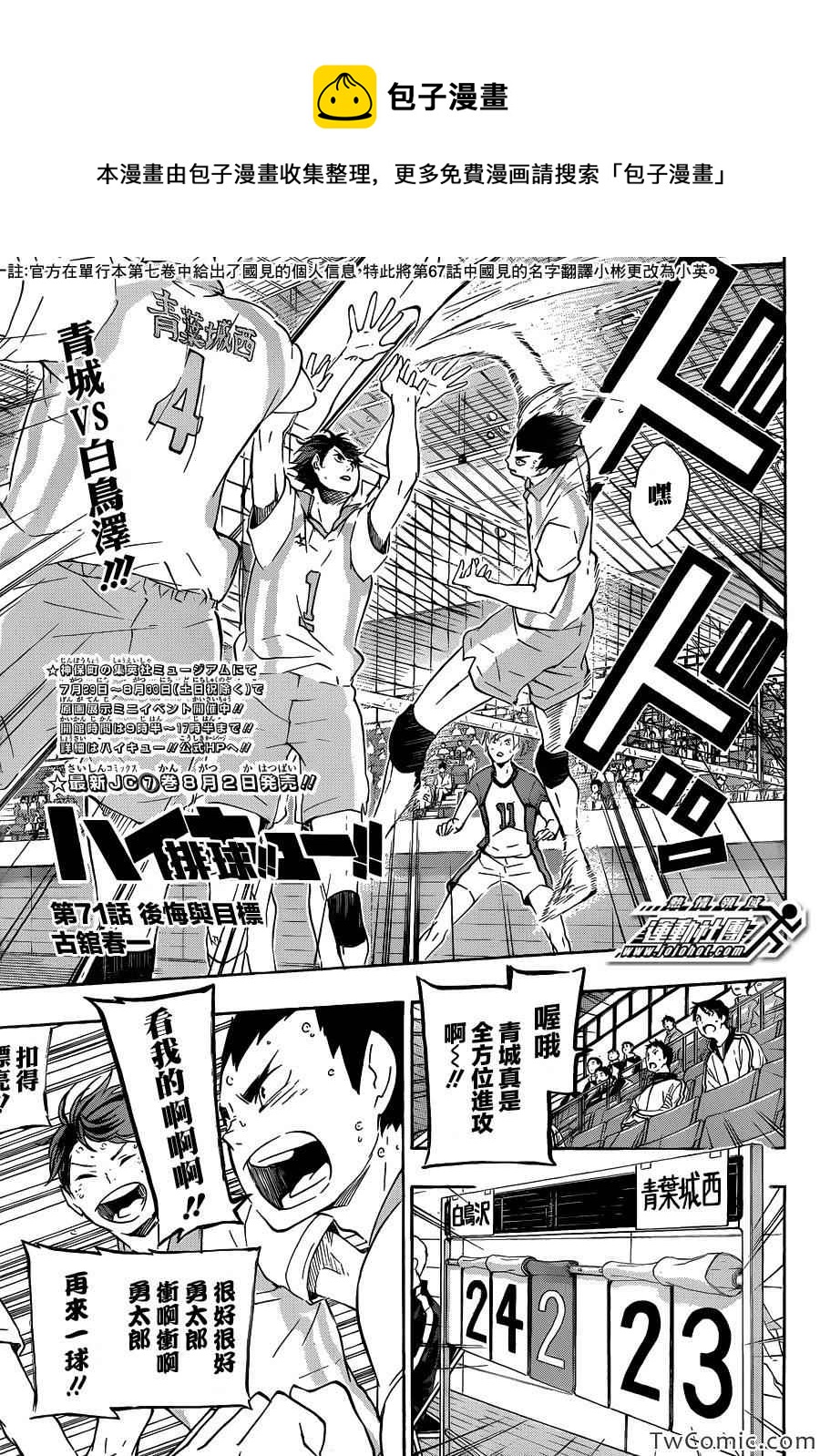🍝排球少年!! 第71话 第1页