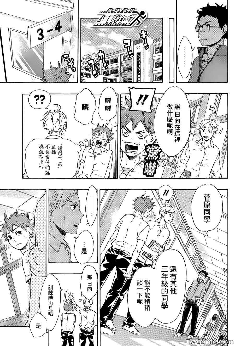 🍝排球少年!! 第71话 第10页