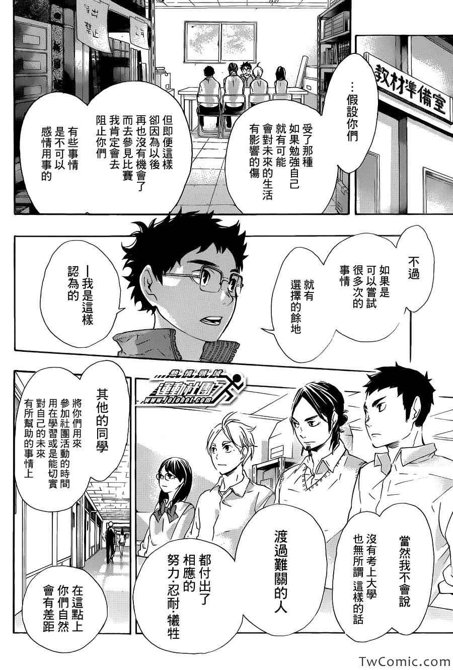 🍝排球少年!! 第71话 第12页