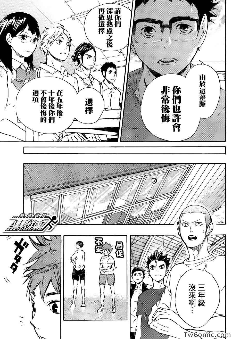 🍝排球少年!! 第71话 第13页