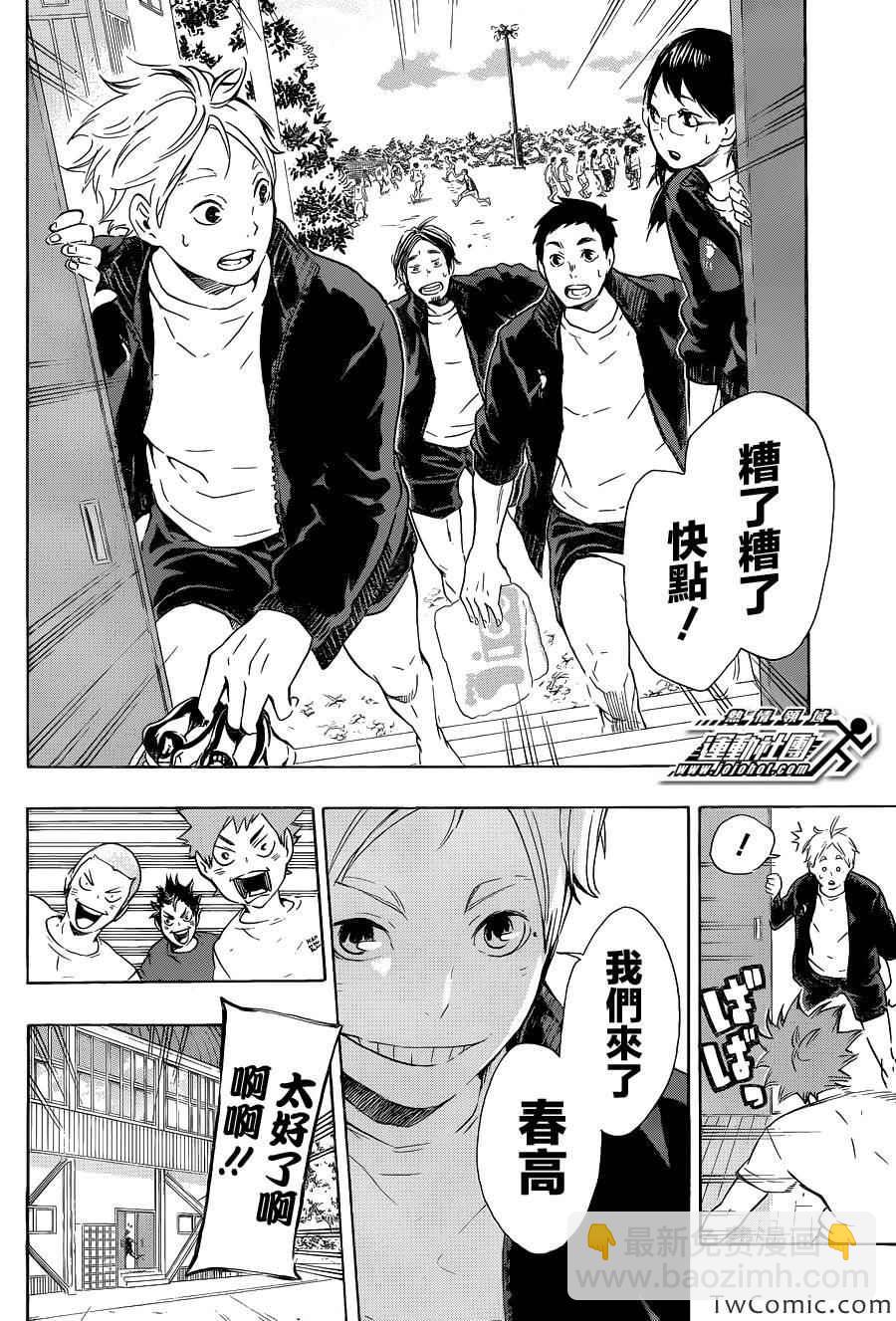 🍝排球少年!! 第71话 第14页