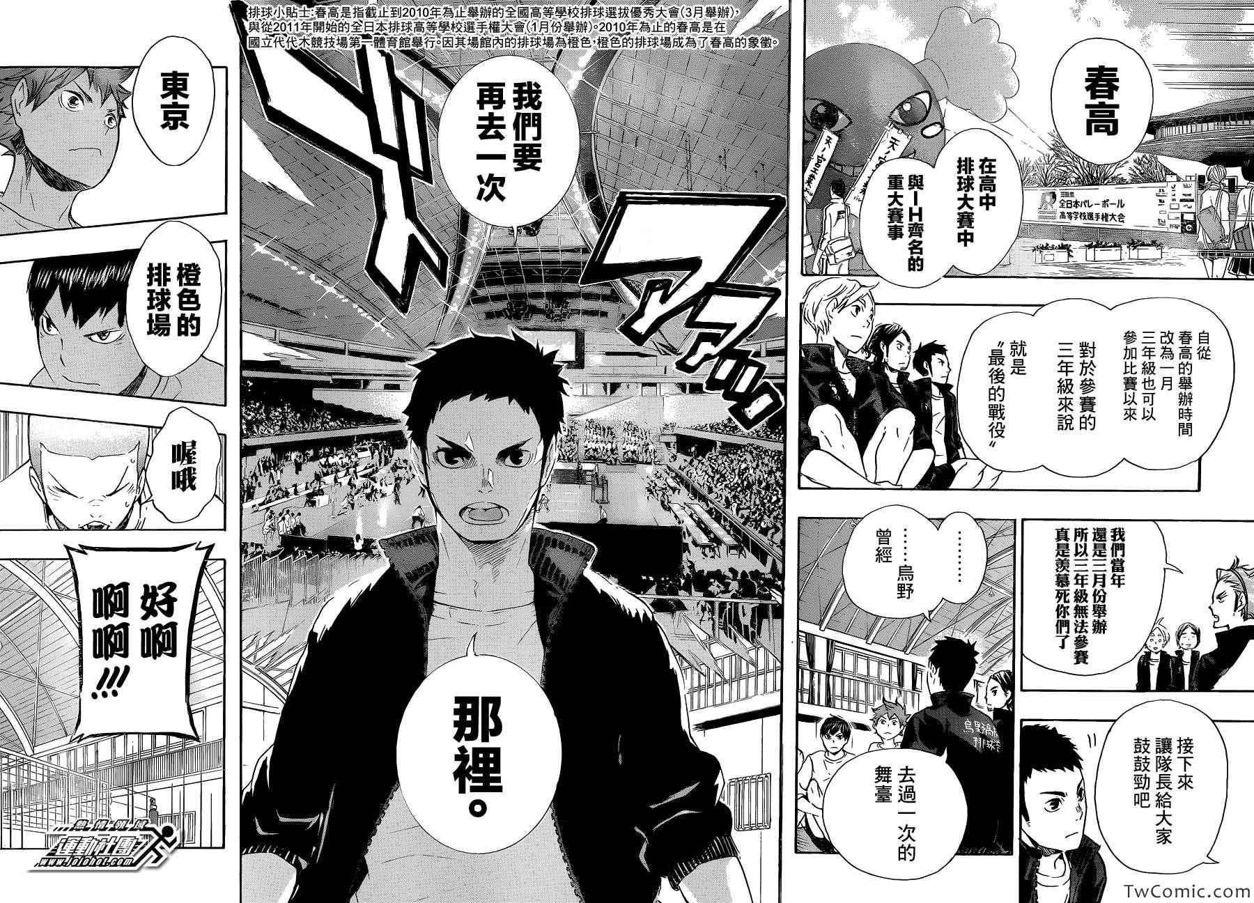 🍝排球少年!! 第71话 第16页