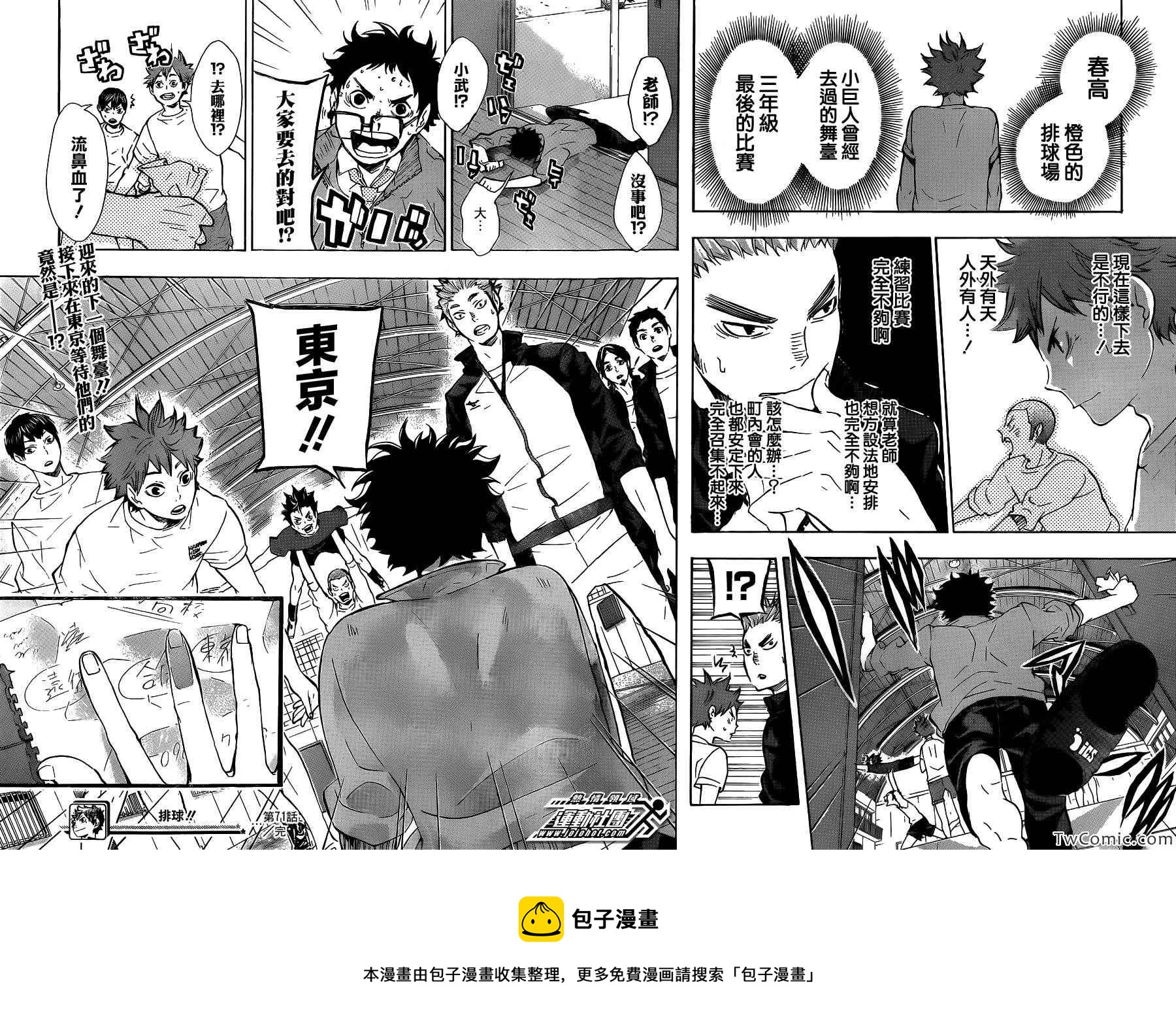 🍝排球少年!! 第71话 第17页