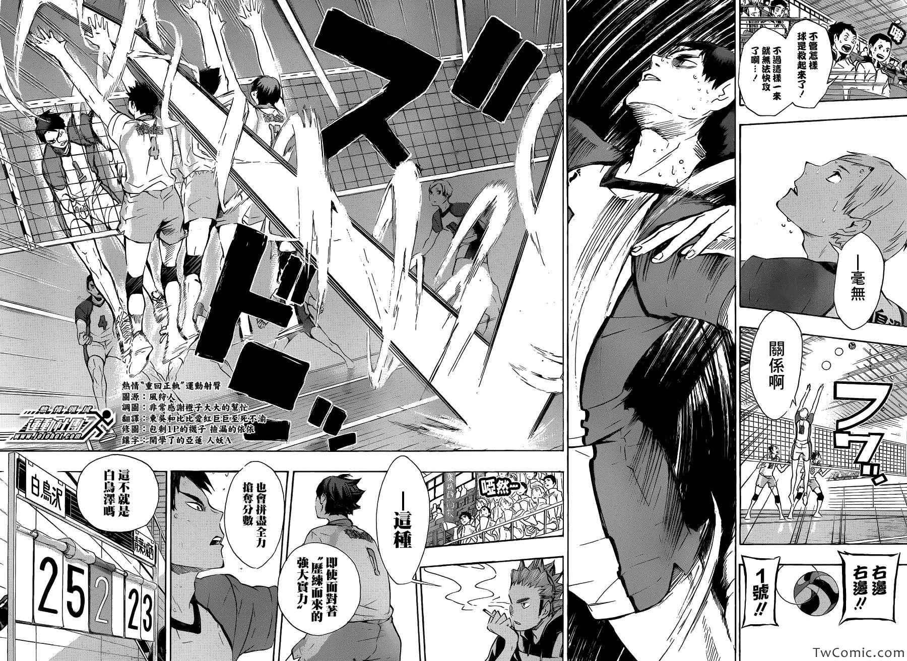 🍝排球少年!! 第71话 第4页