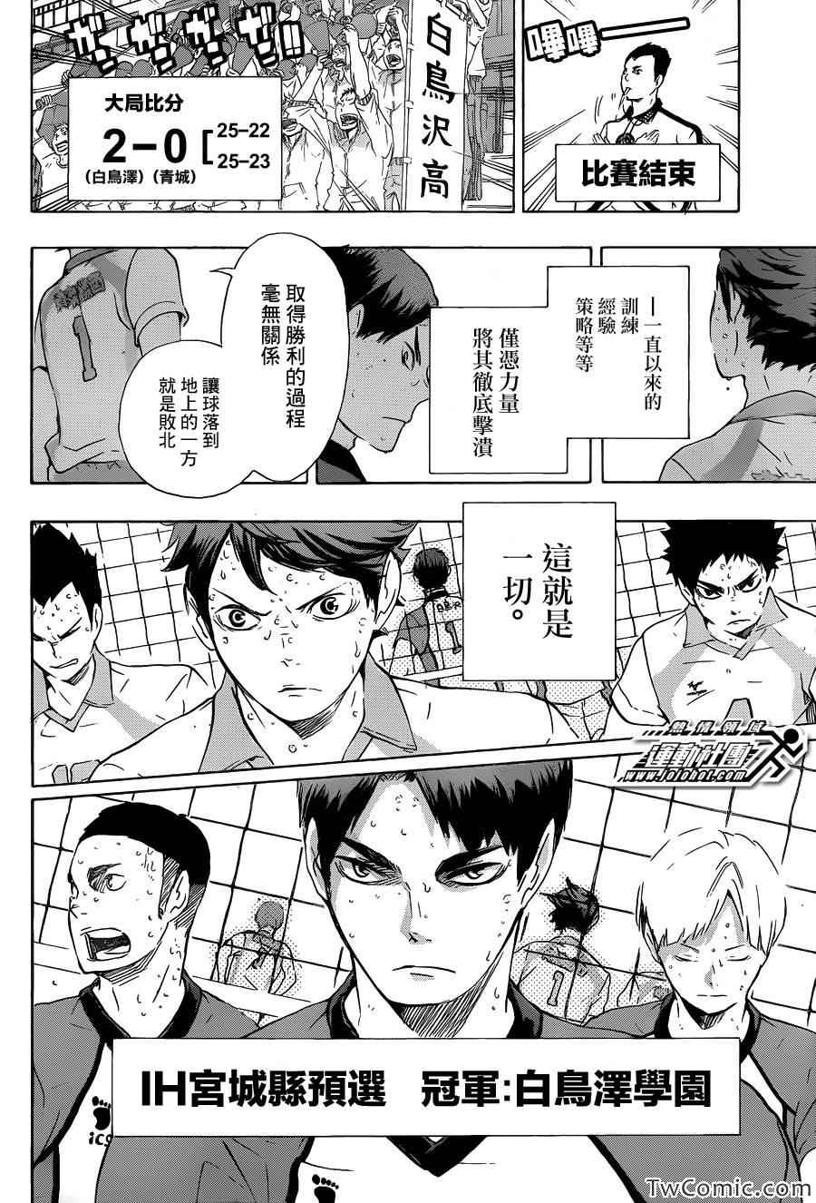 🍝排球少年!! 第71话 第5页