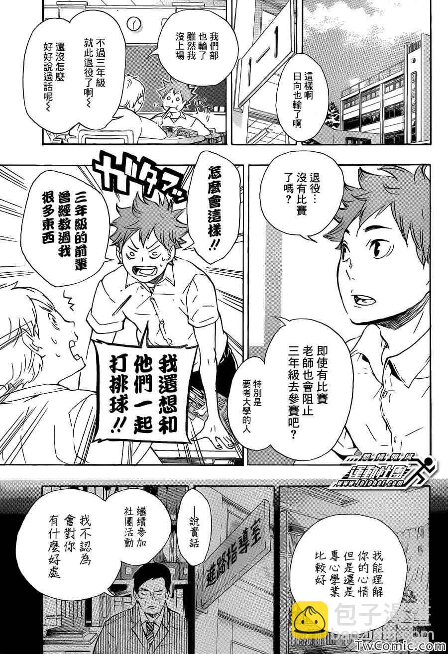 🍝排球少年!! 第71话 第6页