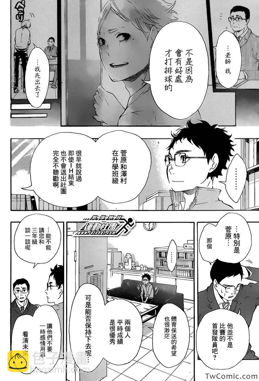 🍝排球少年!! 第71话 第7页