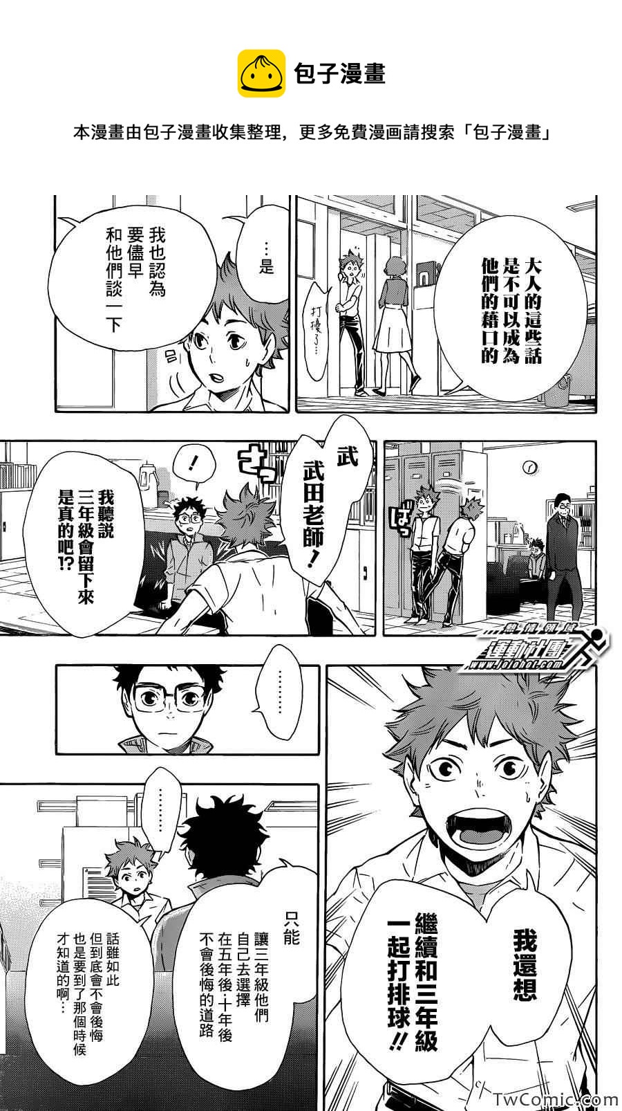 🍝排球少年!! 第71话 第8页