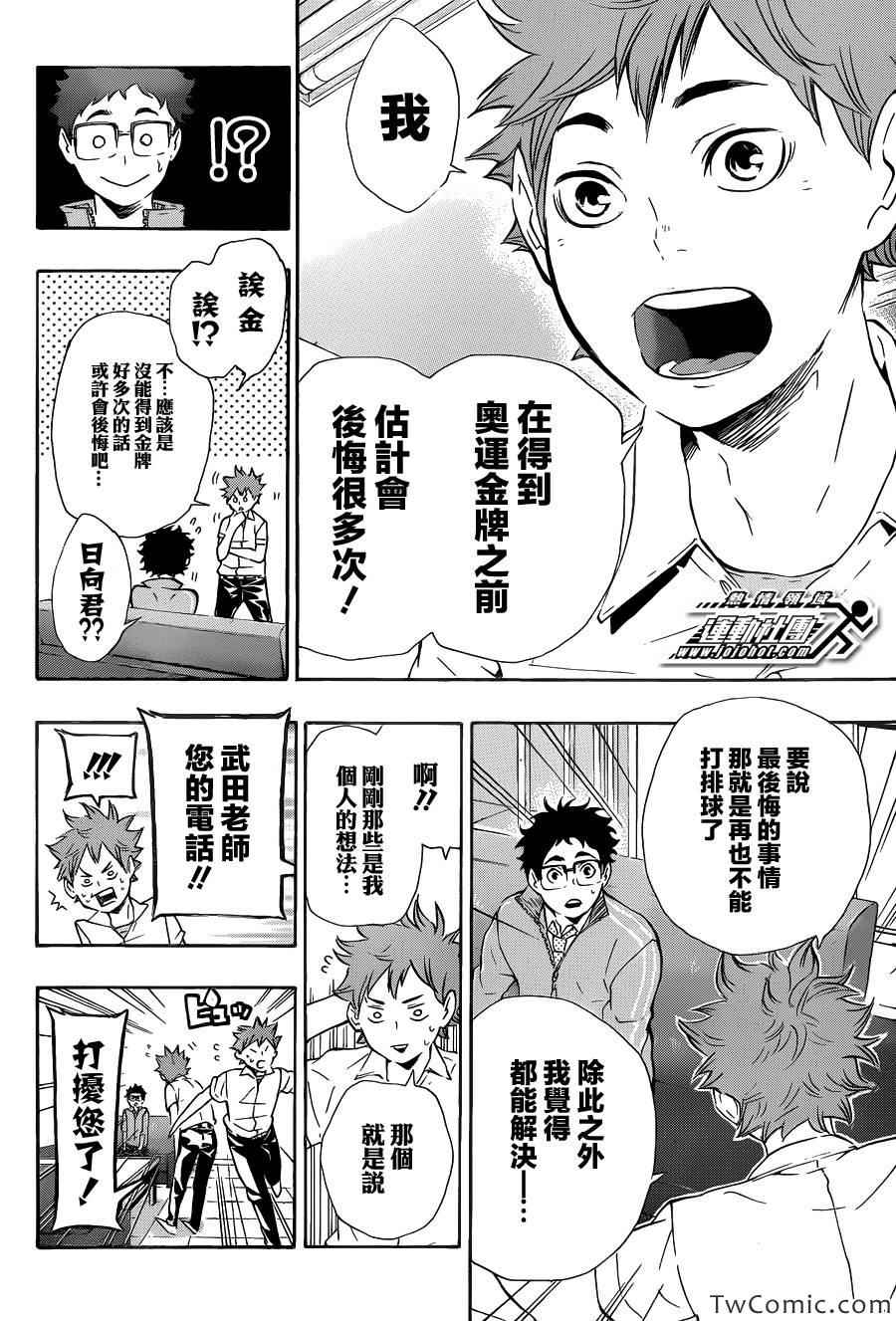 🍝排球少年!! 第71话 第9页