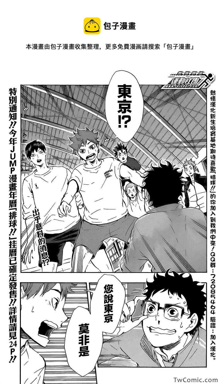 🍝排球少年!! 第72话 第1页