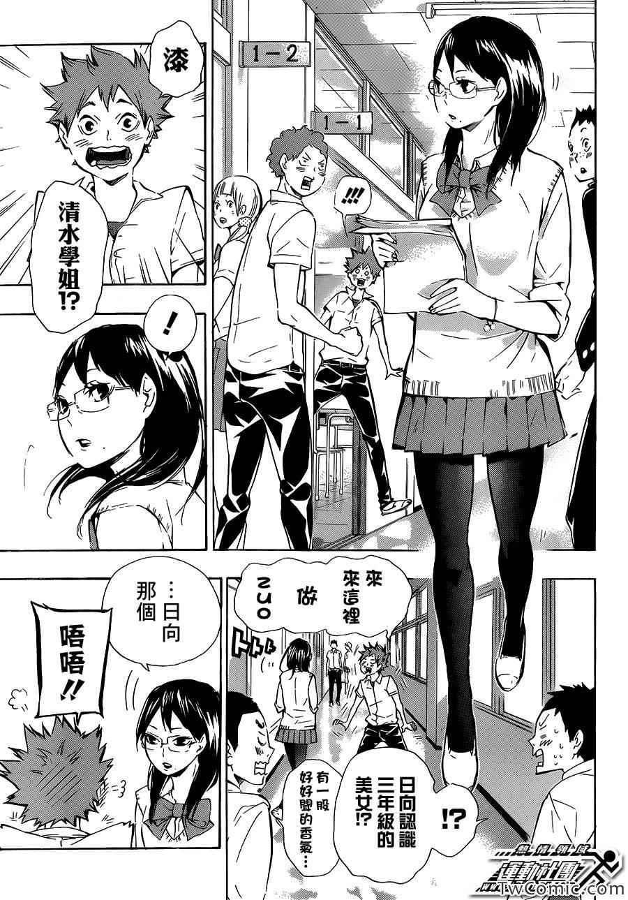 🍝排球少年!! 第72话 第10页