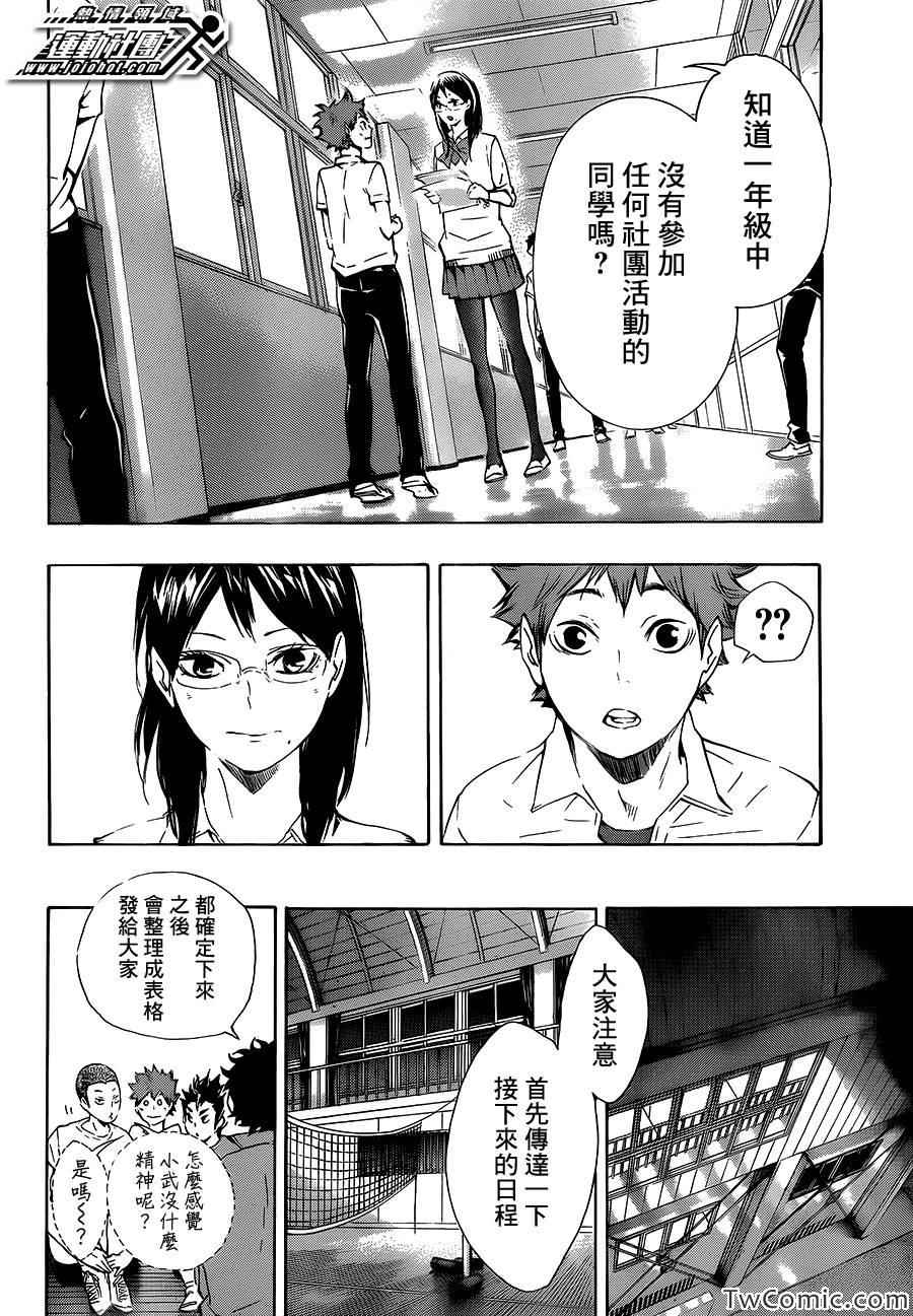🍝排球少年!! 第72话 第12页