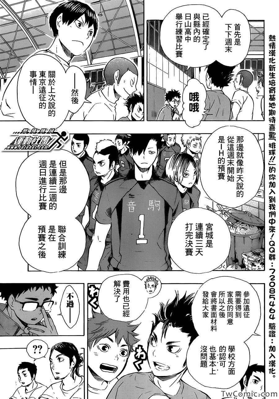 🍝排球少年!! 第72话 第13页