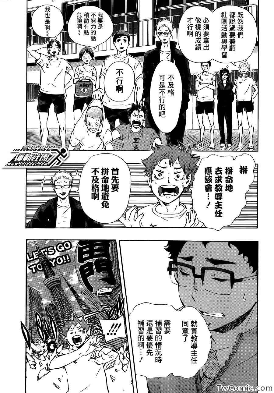🍝排球少年!! 第72话 第17页