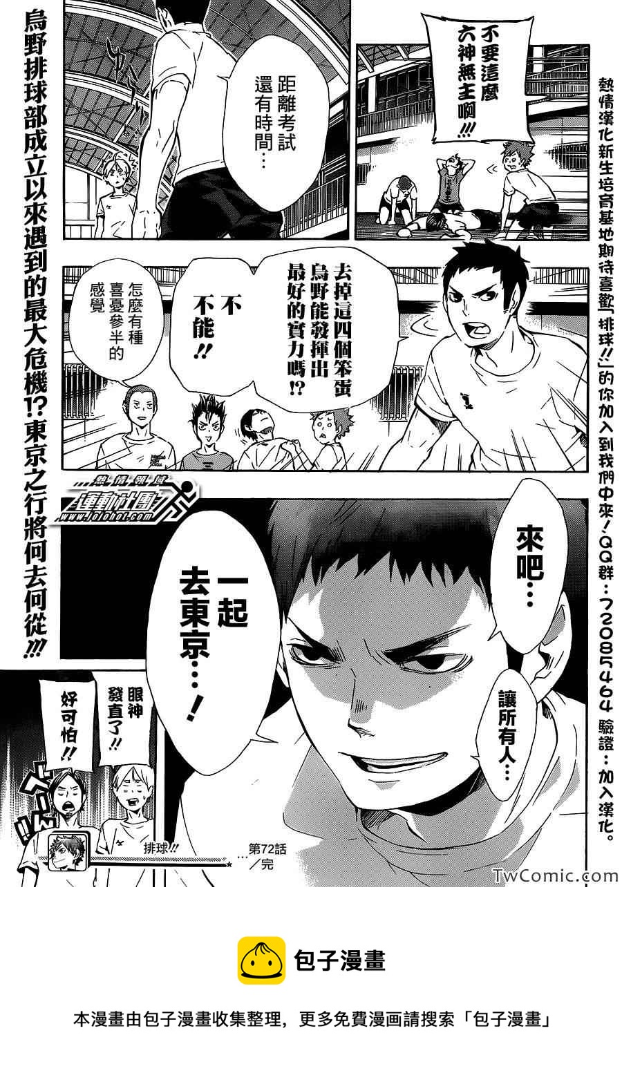 🍝排球少年!! 第72话 第19页
