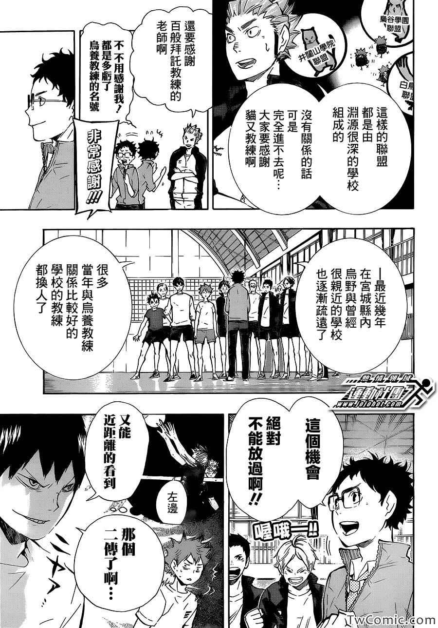 🍝排球少年!! 第72话 第4页
