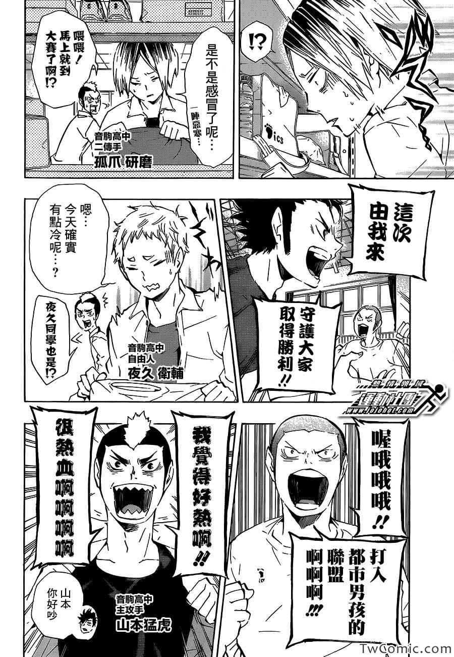 🍝排球少年!! 第72话 第5页