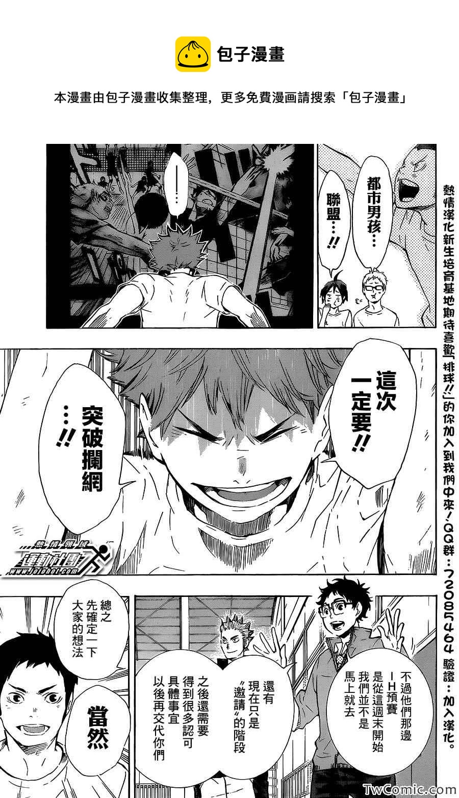 🍝排球少年!! 第72话 第6页