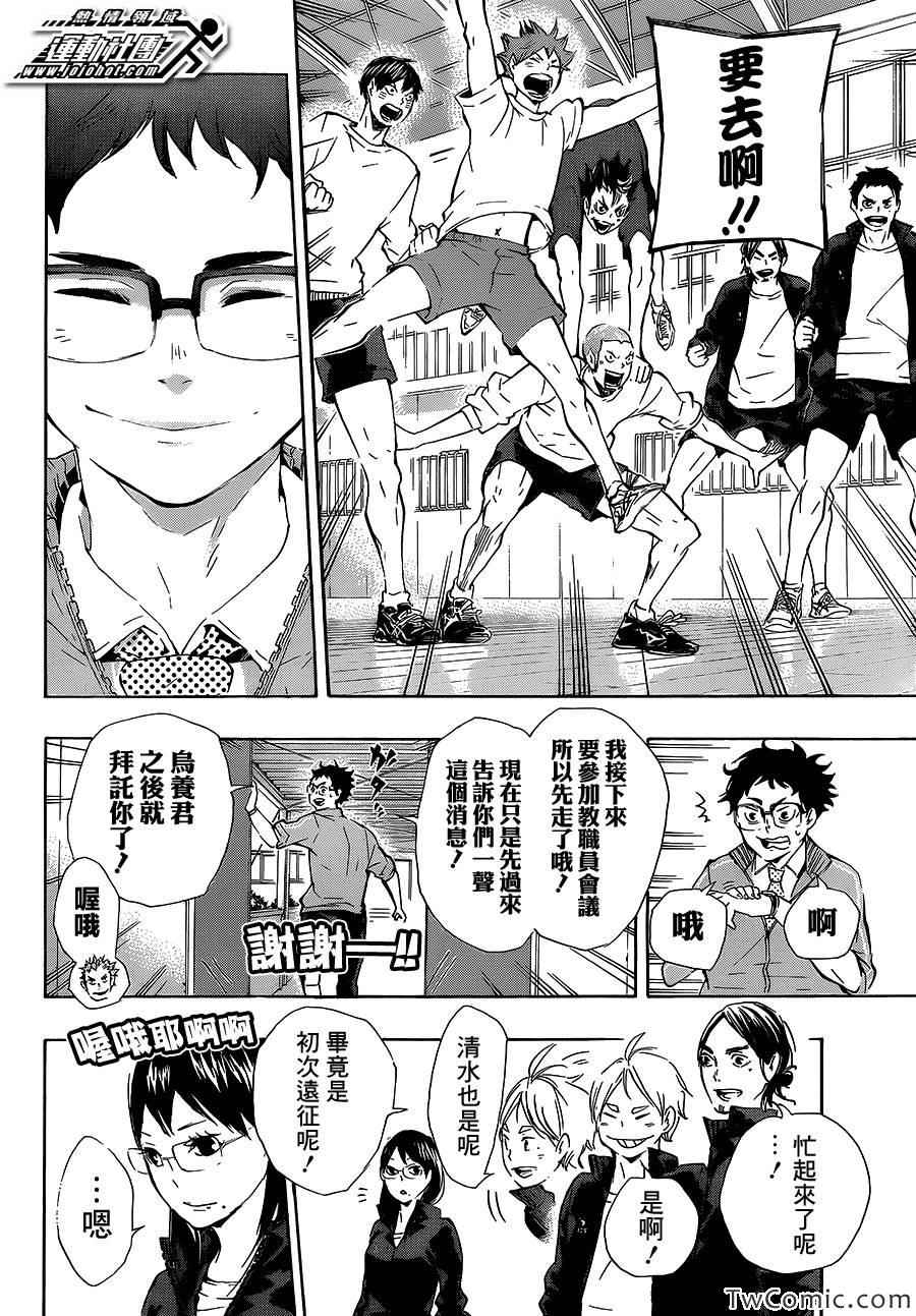 🍝排球少年!! 第72话 第7页