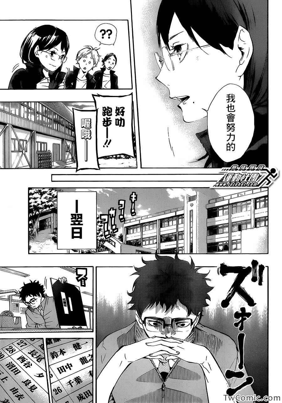 🍝排球少年!! 第72话 第8页