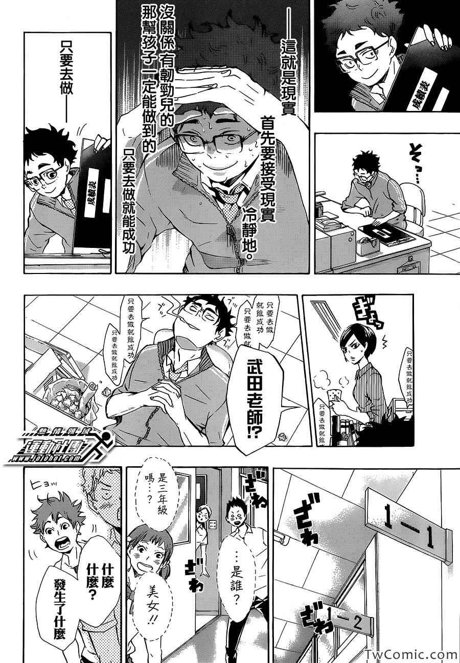 🍝排球少年!! 第72话 第9页
