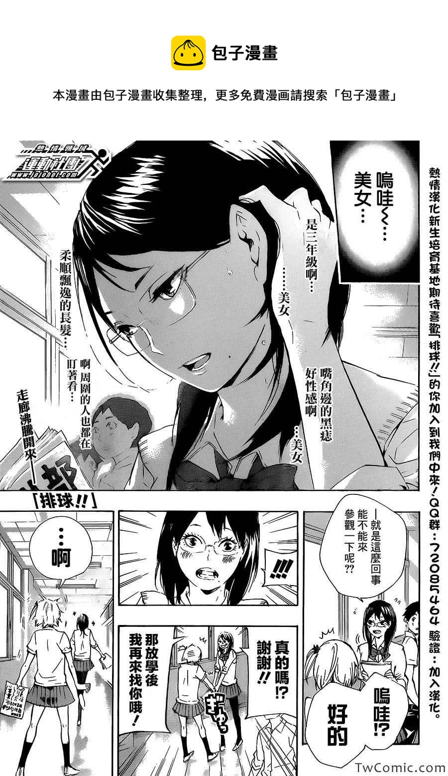 🍝排球少年!! 第74话 第1页