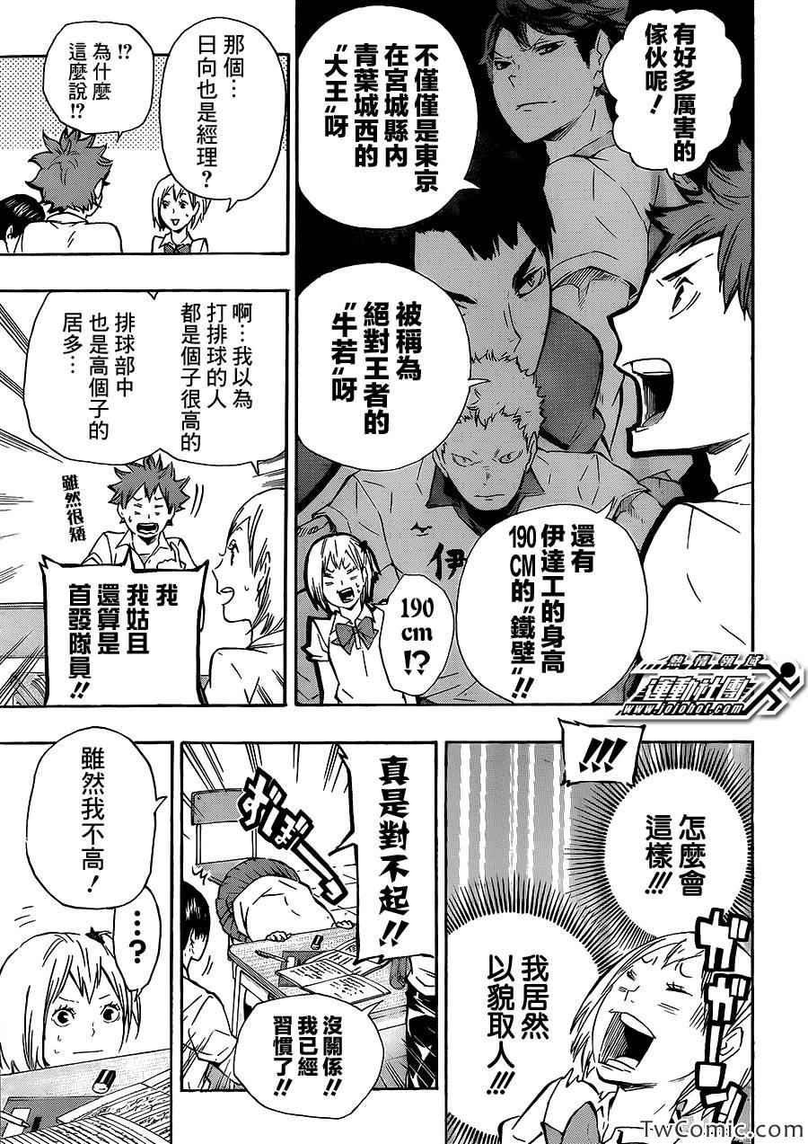 🍝排球少年!! 第74话 第12页