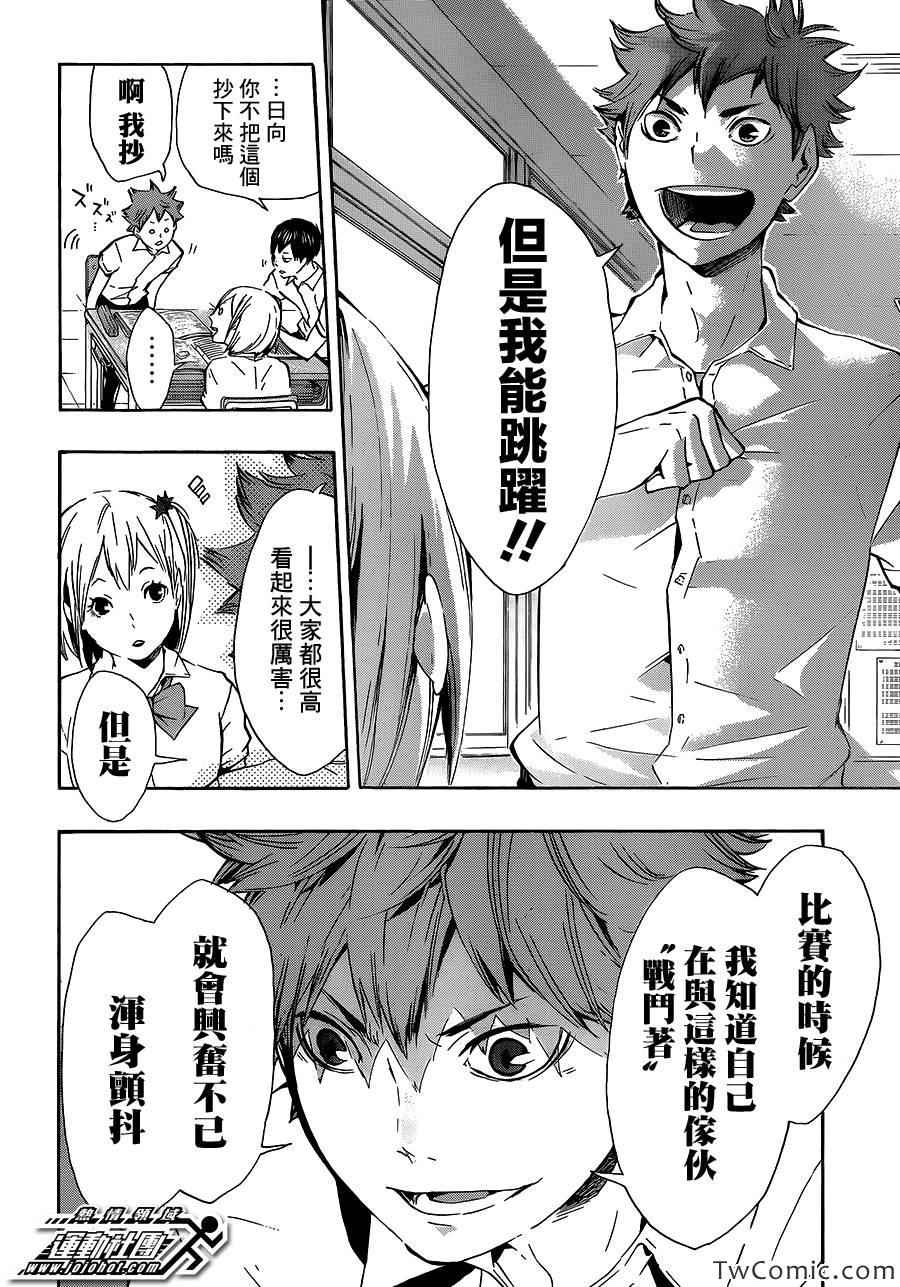 🍝排球少年!! 第74话 第13页