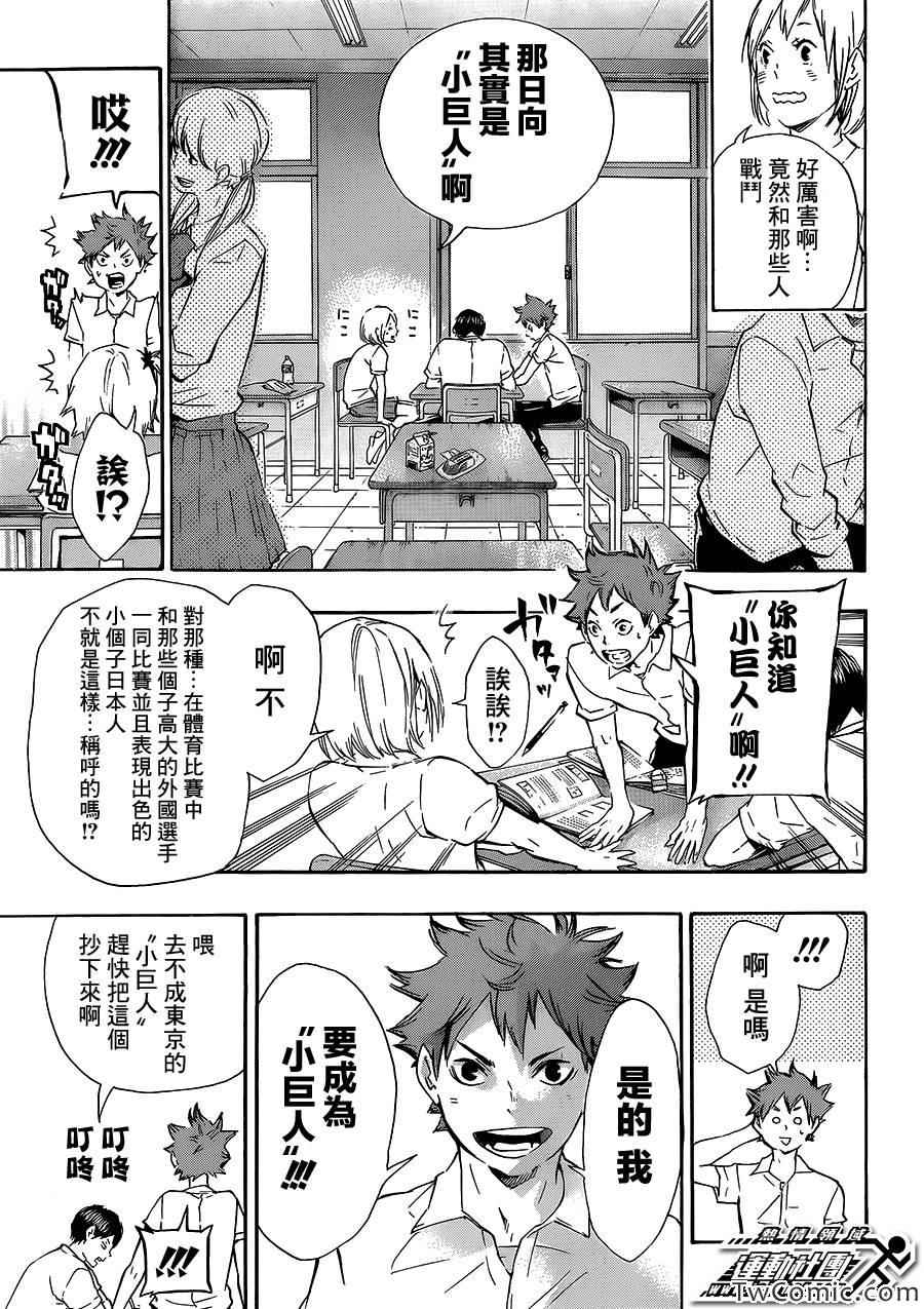🍝排球少年!! 第74话 第14页
