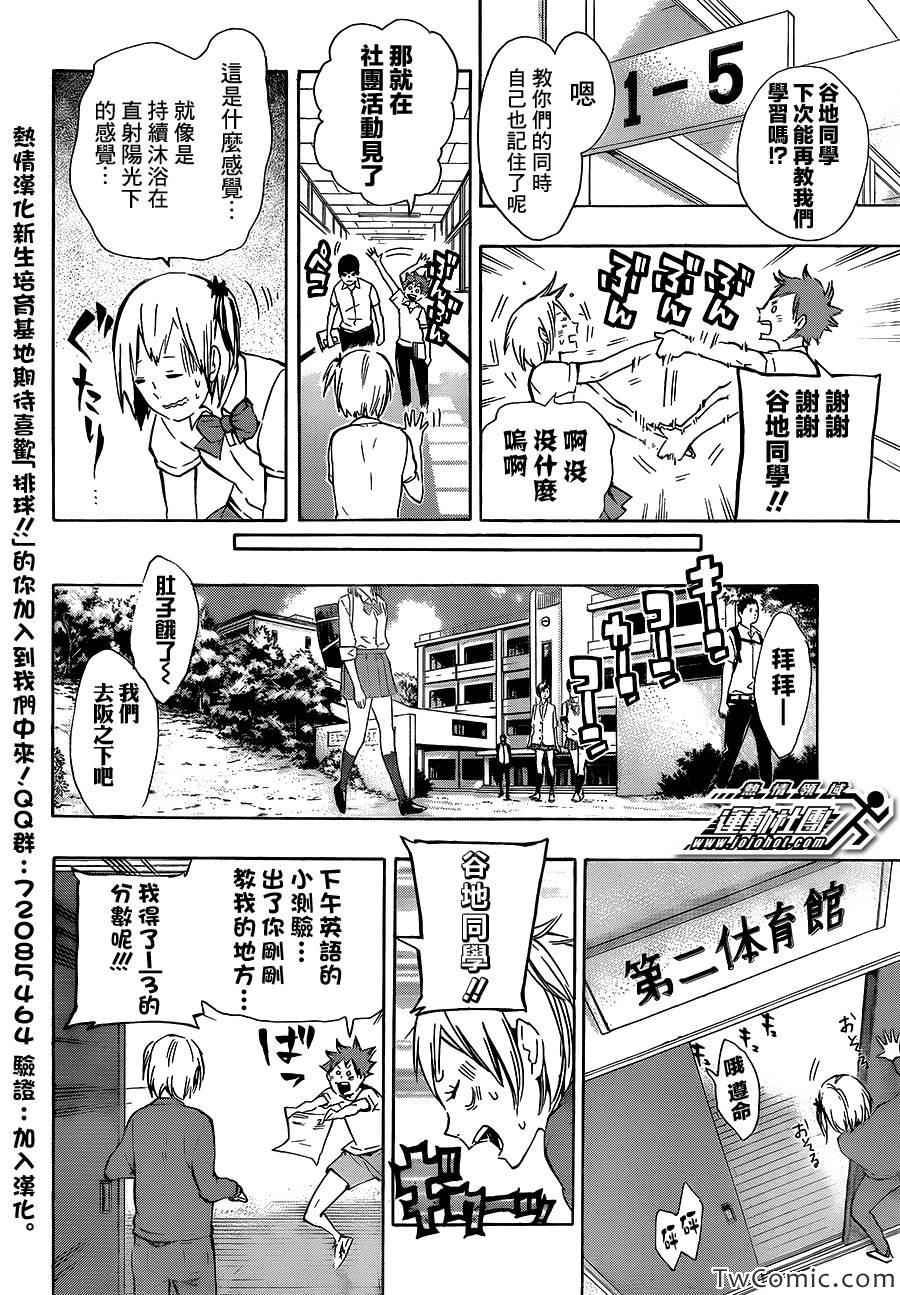 🍝排球少年!! 第74话 第15页
