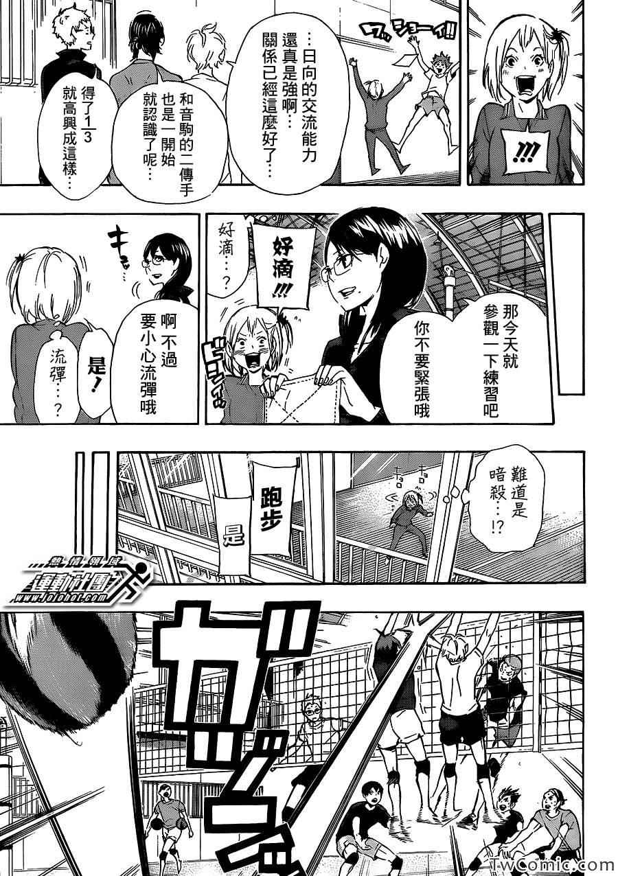 🍝排球少年!! 第74话 第16页