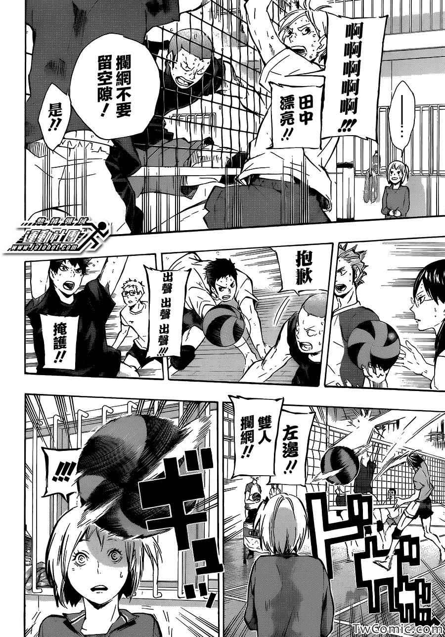 🍝排球少年!! 第74话 第17页