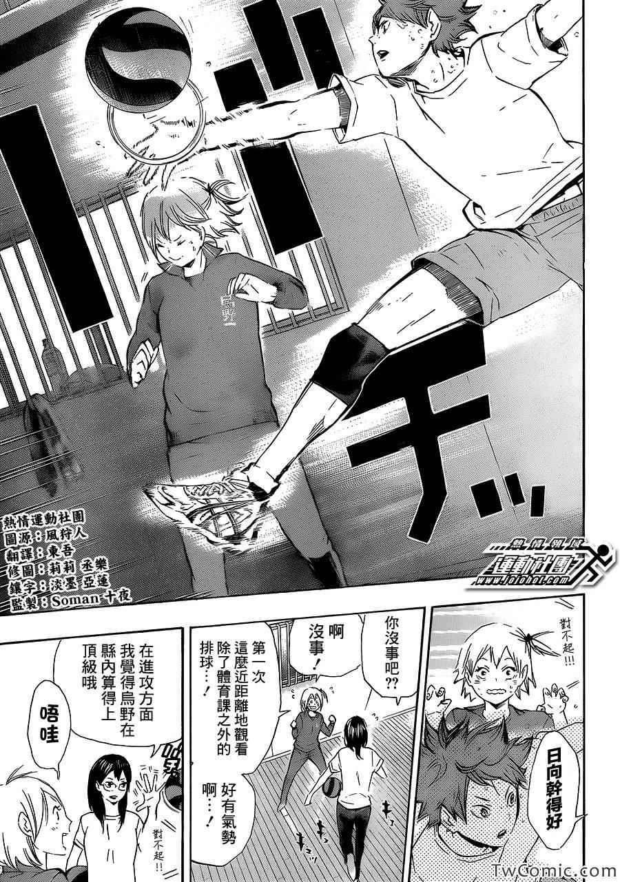🍝排球少年!! 第74话 第18页